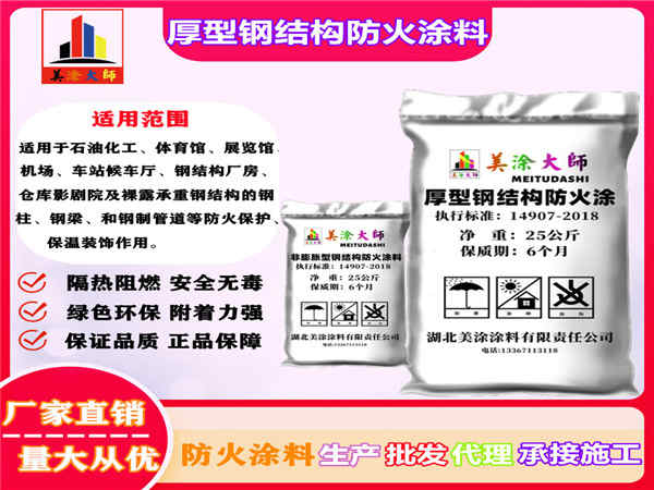 苍溪厚型钢结构防火涂料