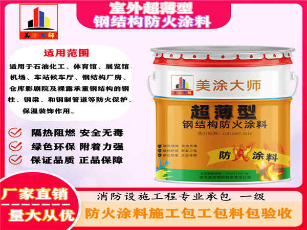 苍溪室外超薄型钢结构防火涂料
