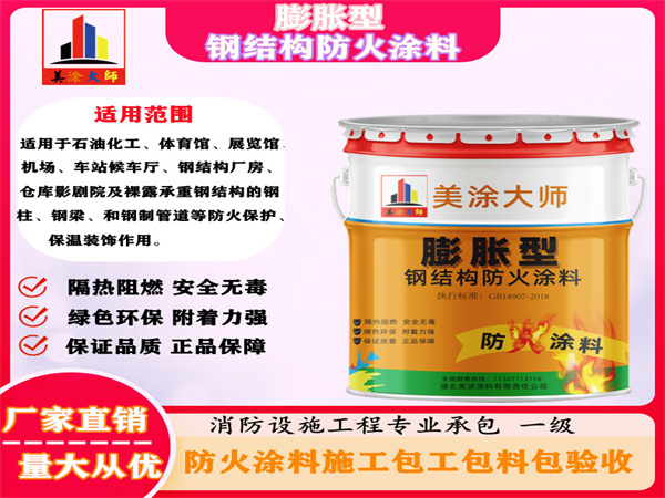 苍溪膨胀型钢结构防火涂料