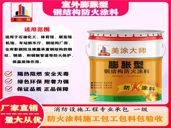 苍溪室外膨胀型钢结构防火涂料