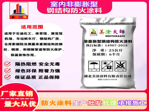 苍溪室内非膨胀型钢结构防火涂料