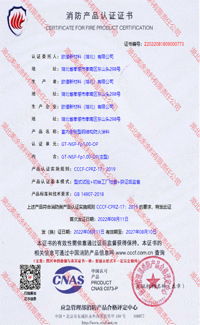 苍溪室内(1小时)膨胀型钢结构防火涂料